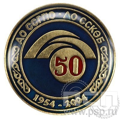 004.0. Значок 50 лет АО ССГПО